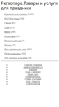 Mobile Screenshot of personage.com.ua